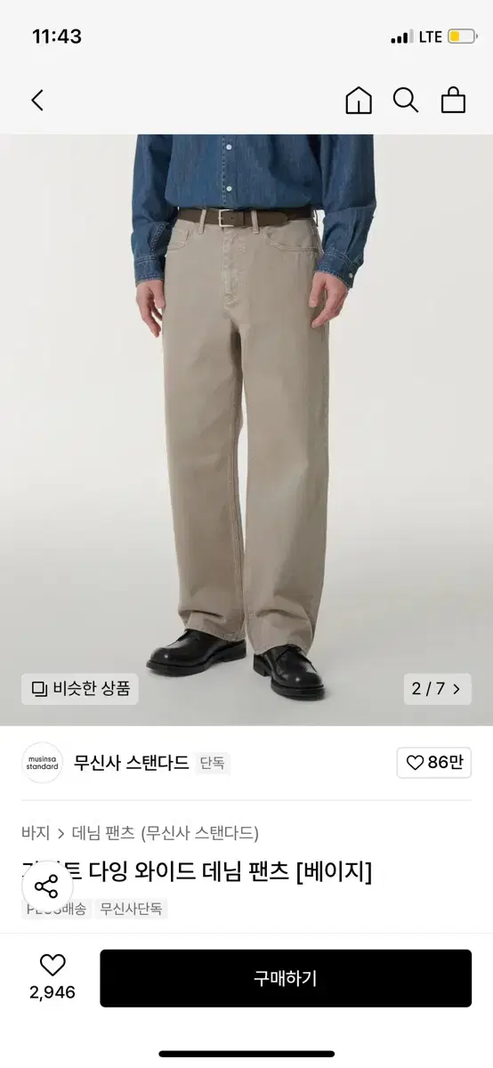 무신사 스탠다드 가먼트다잉 와이드데님 31사이즈